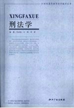 刑法学 封面