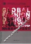 国际服装设计作品鉴赏 封面