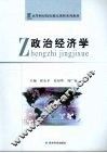 政治经济学 封面