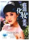 实用化妆技巧 封面