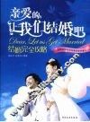 结婚完全攻略 封面