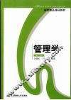 管理学 封面