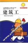 建筑工 封面