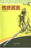 传统名言 封面
