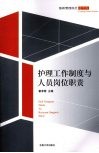 护理工作制度与人员岗位职责 封面