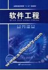 软件工程 封面
