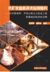 挤扩支盘桩技术应用研究  以河南南阳、平顶山等火力发电工程桩基础试验资料为例 封面