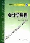 会计学原理 封面