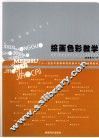 绘画色彩教学 封面
