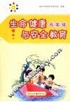 生命健康与安全教育  九年级 封面