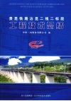 贵昆铁路沾昆二线二标段工程技术总结 封面
