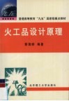火工品设计原理 封面