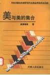 美与美的集合 封面