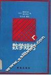 数学规划 封面