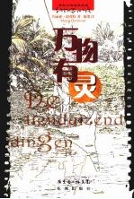 万物有灵 封面