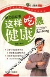 脑力劳动者这样吃最健康 封面