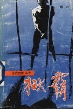 狱霸 封面