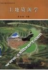 土地资源学 封面