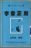字音正则 封面