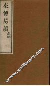 左传易读  卷4 封面