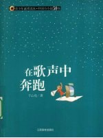 在歌声中奔跑 封面