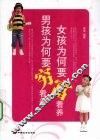 男孩为何要穷着养  女孩为何要富着养 封面