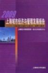2009上海城市经济与管理发展报告 封面