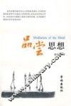 品尝思想 封面