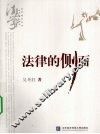 法律的侧面 封面