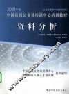 资料分析  2010年版 封面