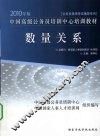 数量关系  2010年版 封面