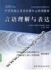 言语理解与表达  2010年版 封面