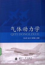 气体动力学 封面