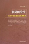 和算的发生  东方学术的艺道化发展模式 封面