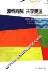 激情商院 共享奥运  北京联合大学商务学院奥运志愿者手记 封面