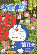 大雄，干得不错嘛！ 封面