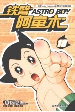 铁臂阿童木  18 封面