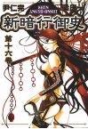 新暗行御史  第16卷 封面