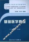 基础医学概要  3 封面