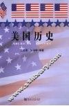 美国历史 封面