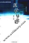 医学导论 封面