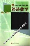 经济数学 封面