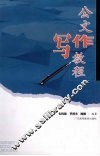 公文写作教程 封面