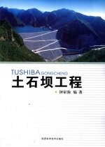 土石坝工程 封面