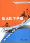 临床医学基础 封面