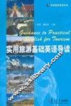 实用旅游基础英语导读 封面
