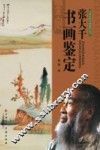 张大千书画鉴定 封面