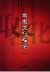 取名文化探论 封面
