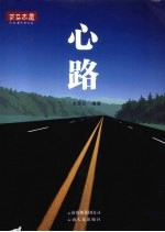 心路 封面