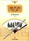 葫芦丝 巴乌演奏教程  技巧与练习 封面